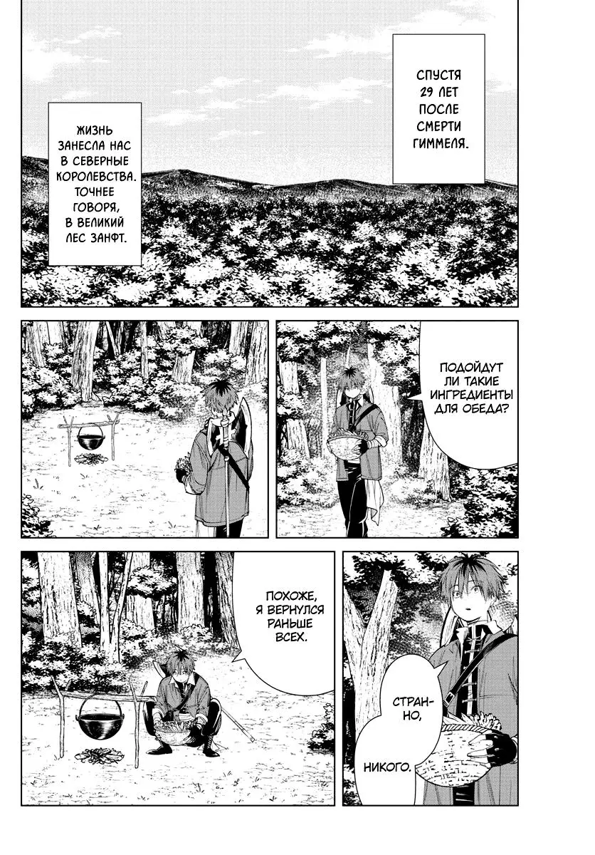 Read Frieren at the Funeral RU Manga Online