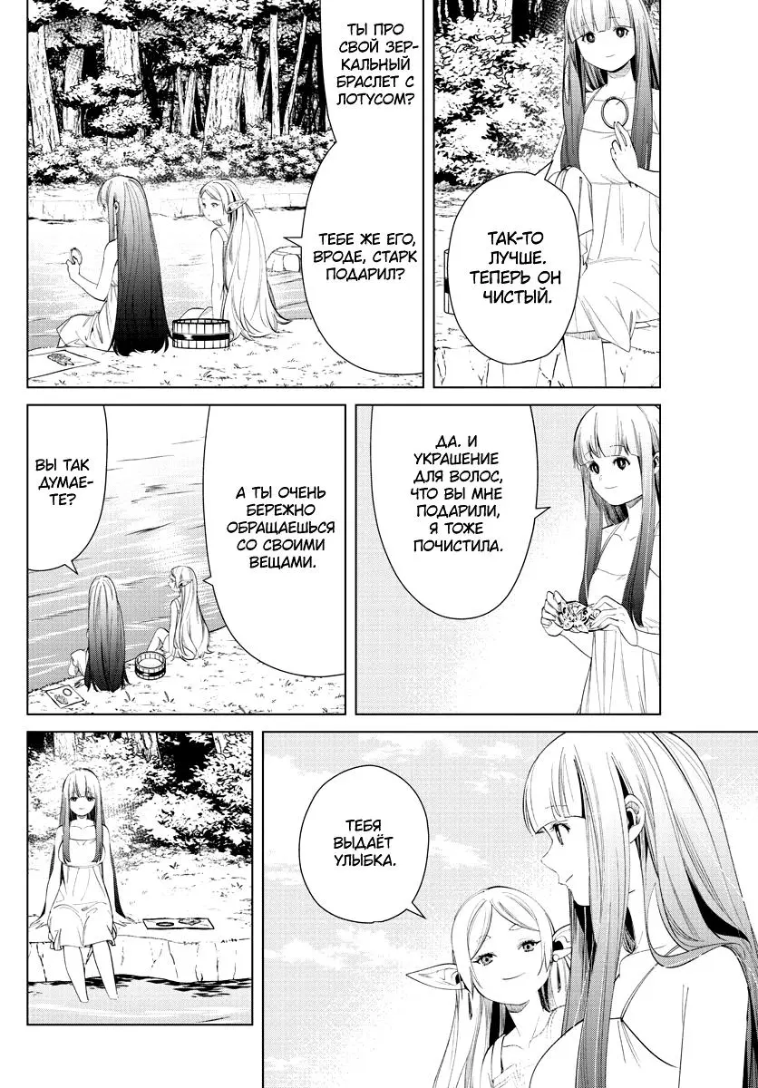 Read Frieren at the Funeral RU Manga Online