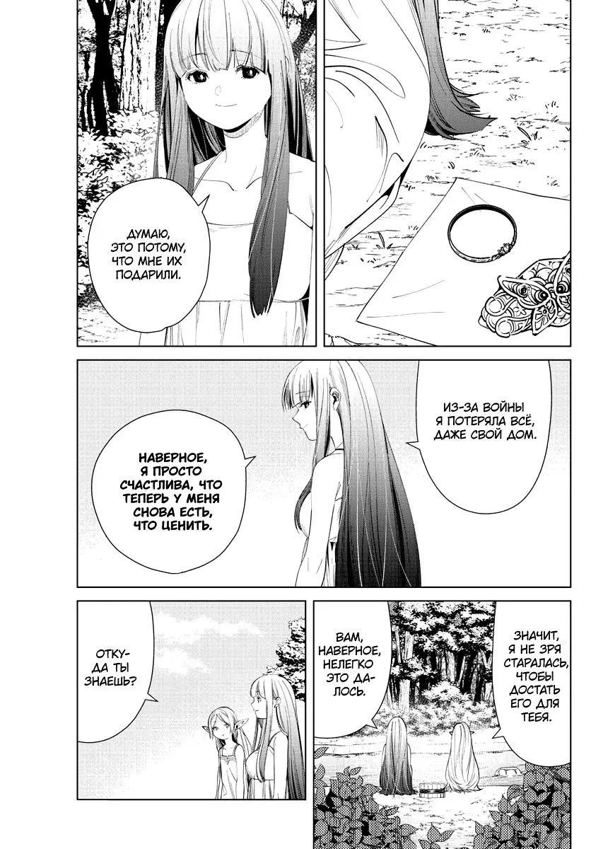 Read Frieren at the Funeral RU Manga Online
