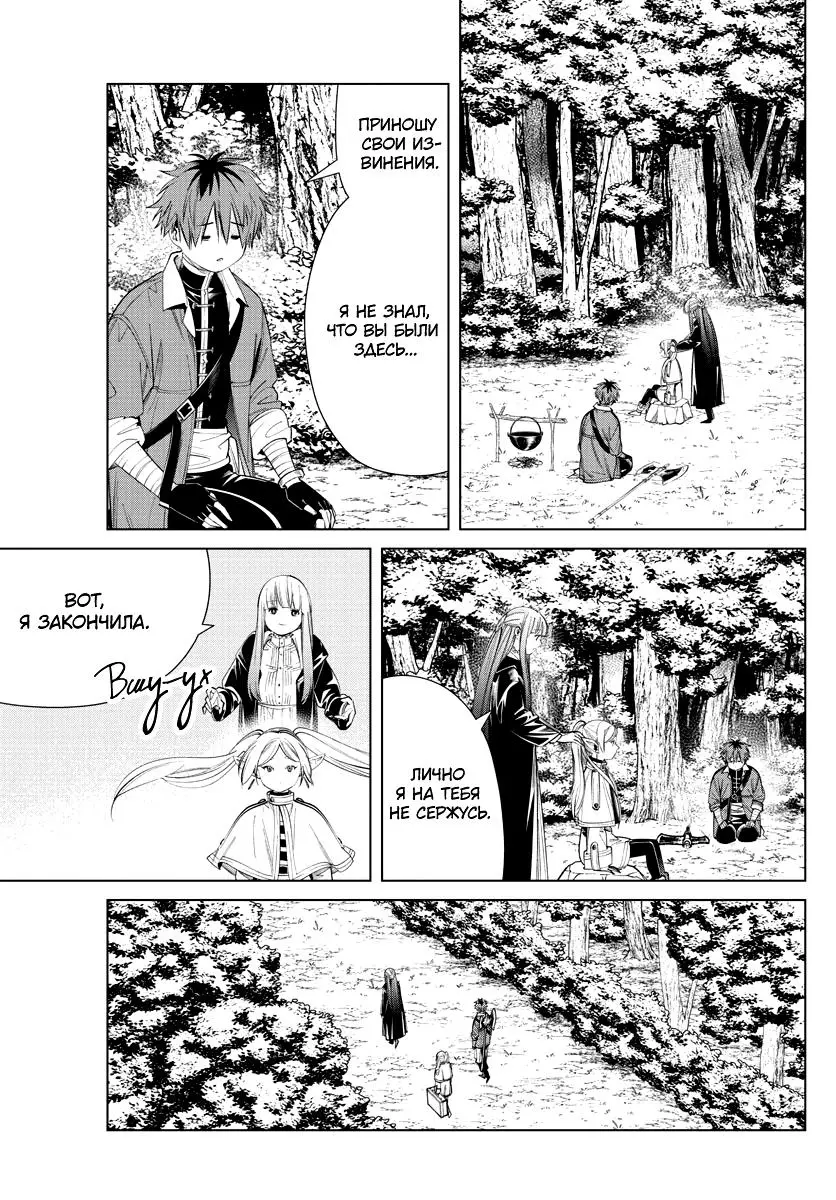 Read Frieren at the Funeral RU Manga Online