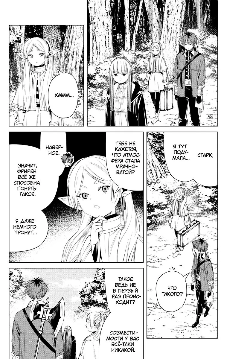 Read Frieren at the Funeral RU Manga Online