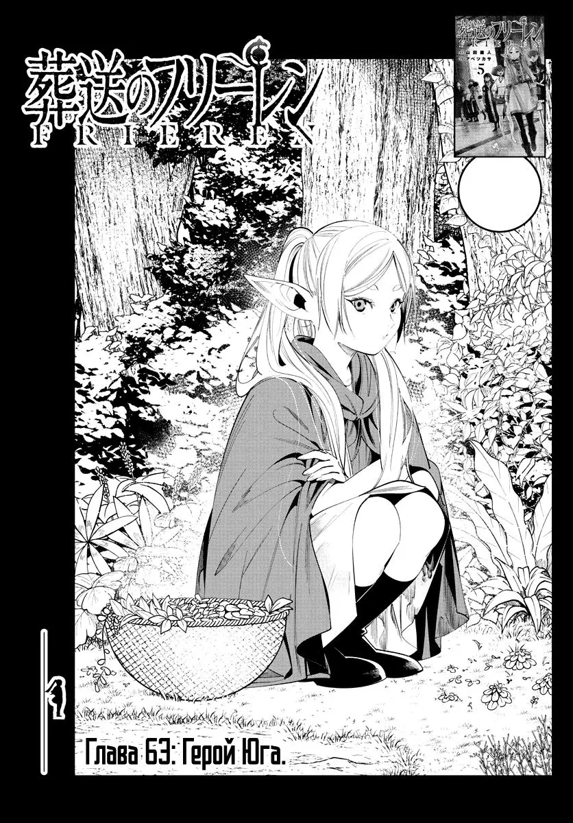 Read Frieren at the Funeral RU Manga Online