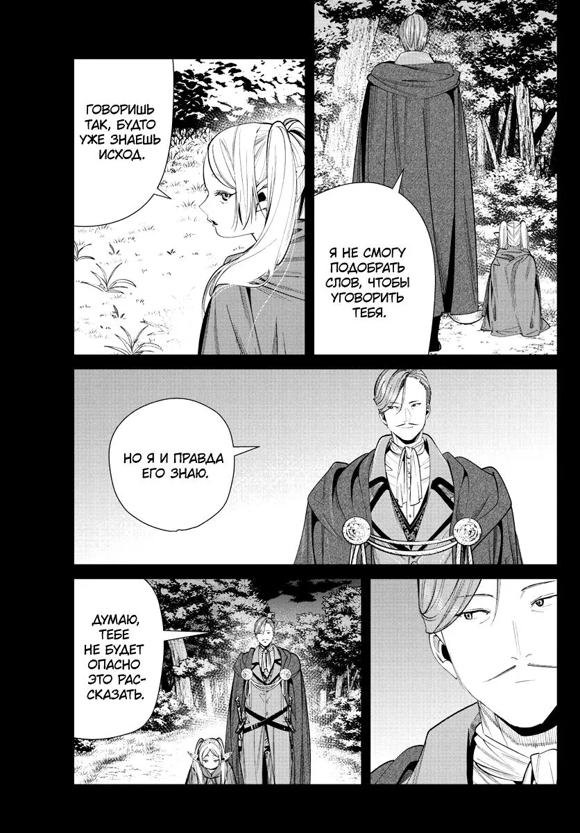Read Frieren at the Funeral RU Manga Online
