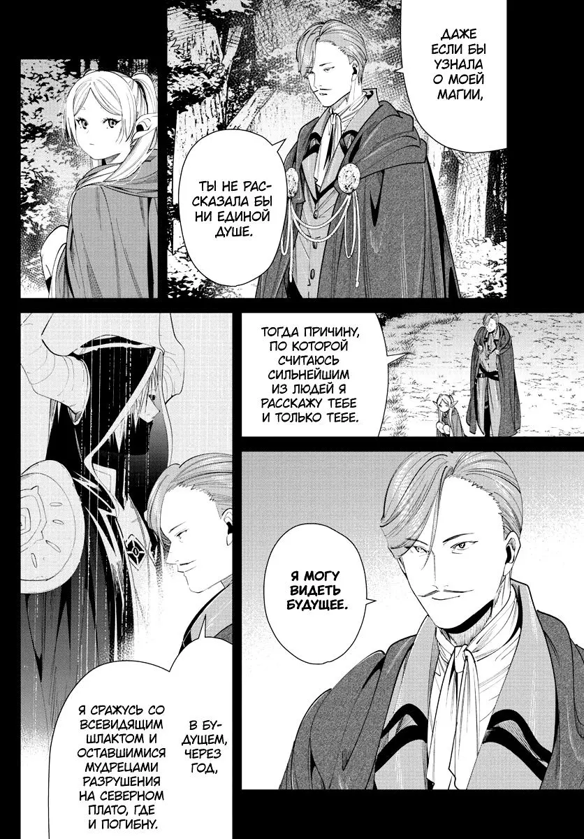 Read Frieren at the Funeral RU Manga Online