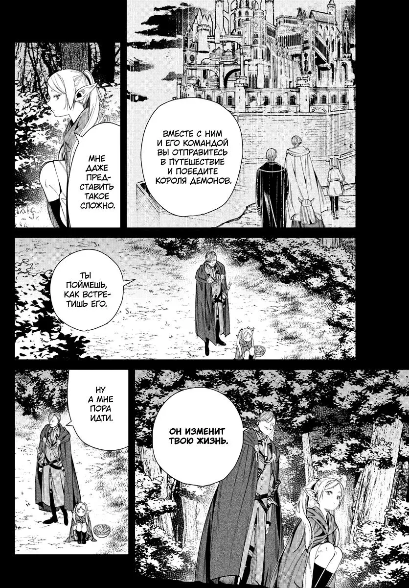 Read Frieren at the Funeral RU Manga Online