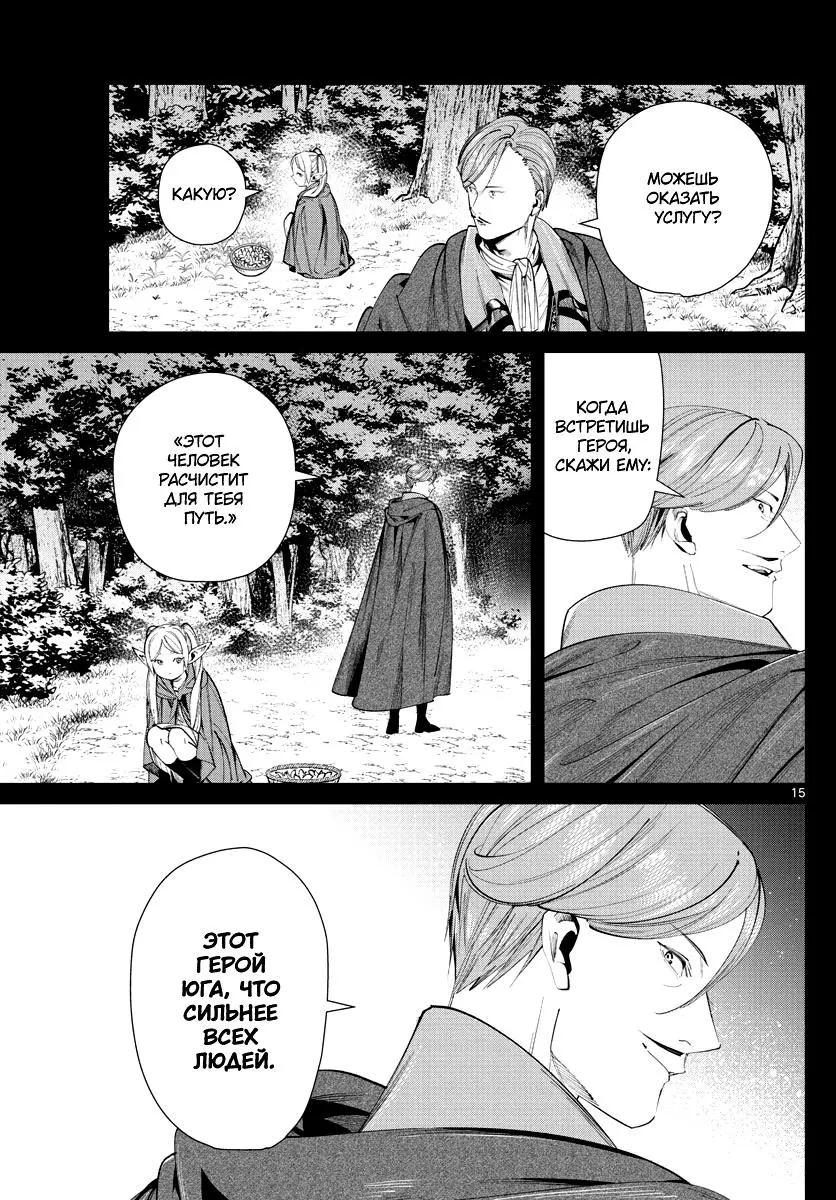 Read Frieren at the Funeral RU Manga Online