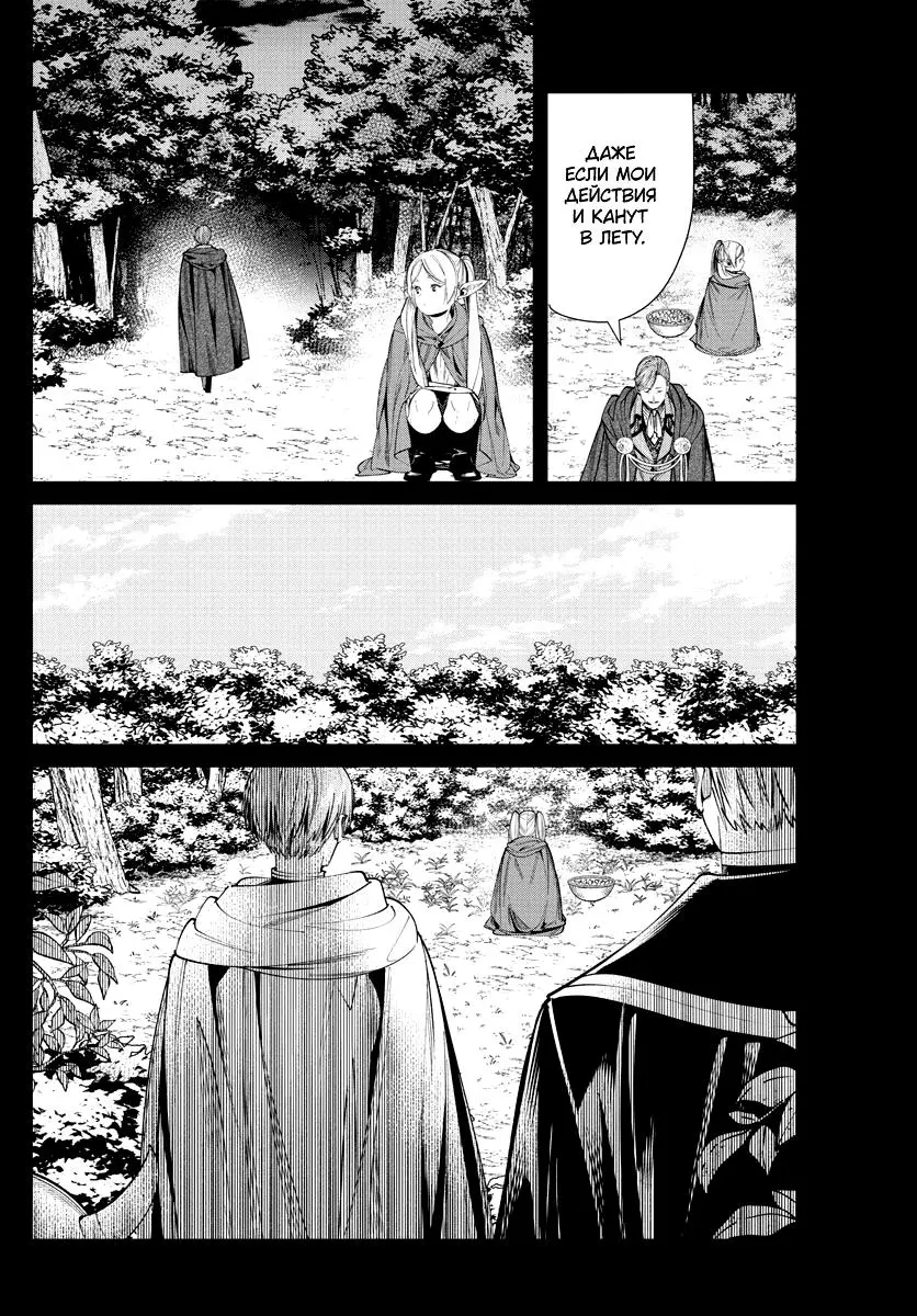 Read Frieren at the Funeral RU Manga Online