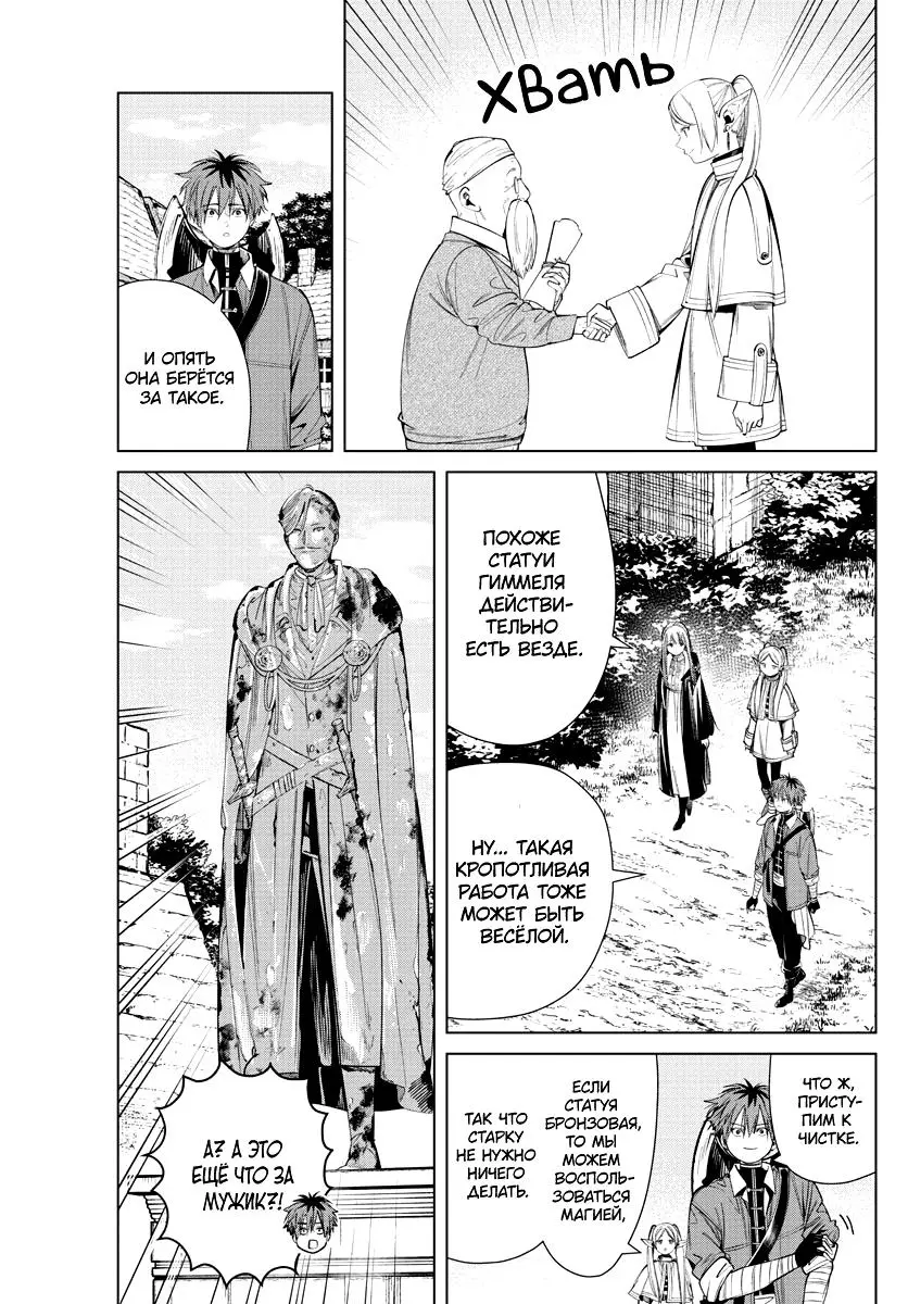 Read Frieren at the Funeral RU Manga Online