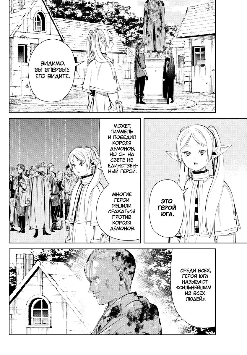 Read Frieren at the Funeral RU Manga Online