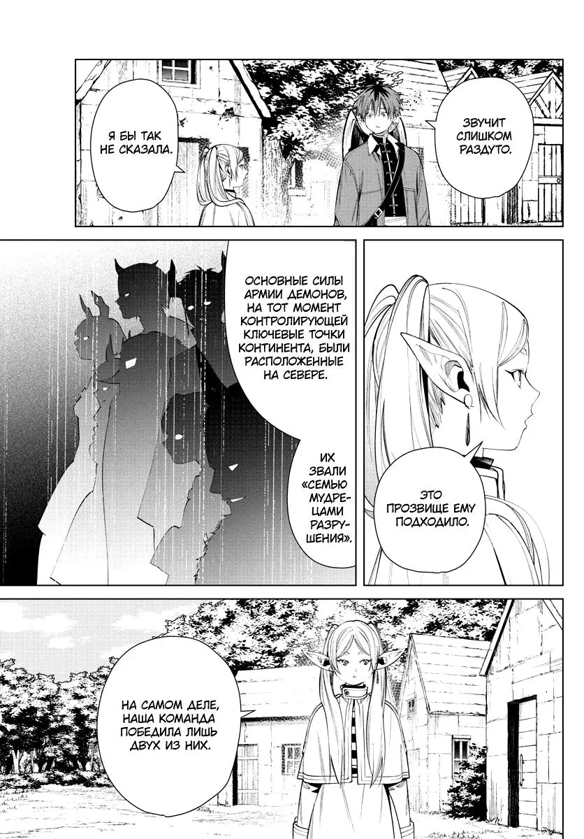 Read Frieren at the Funeral RU Manga Online