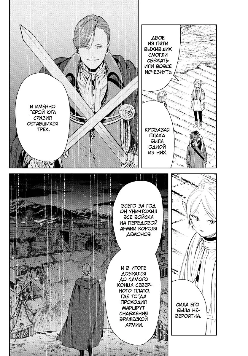 Read Frieren at the Funeral RU Manga Online