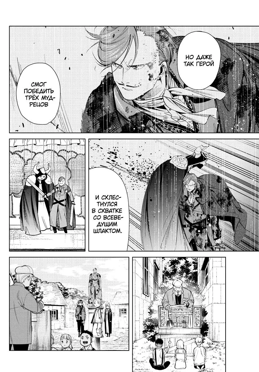 Read Frieren at the Funeral RU Manga Online