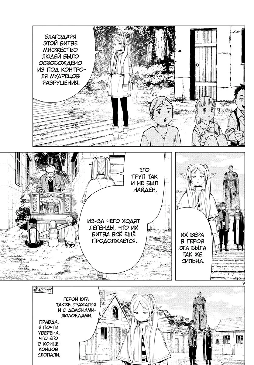 Read Frieren at the Funeral RU Manga Online