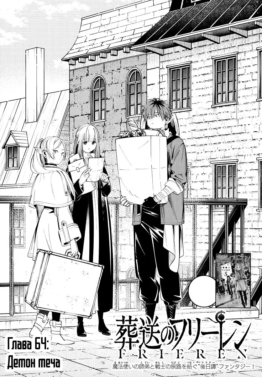 Read Frieren at the Funeral RU Manga Online