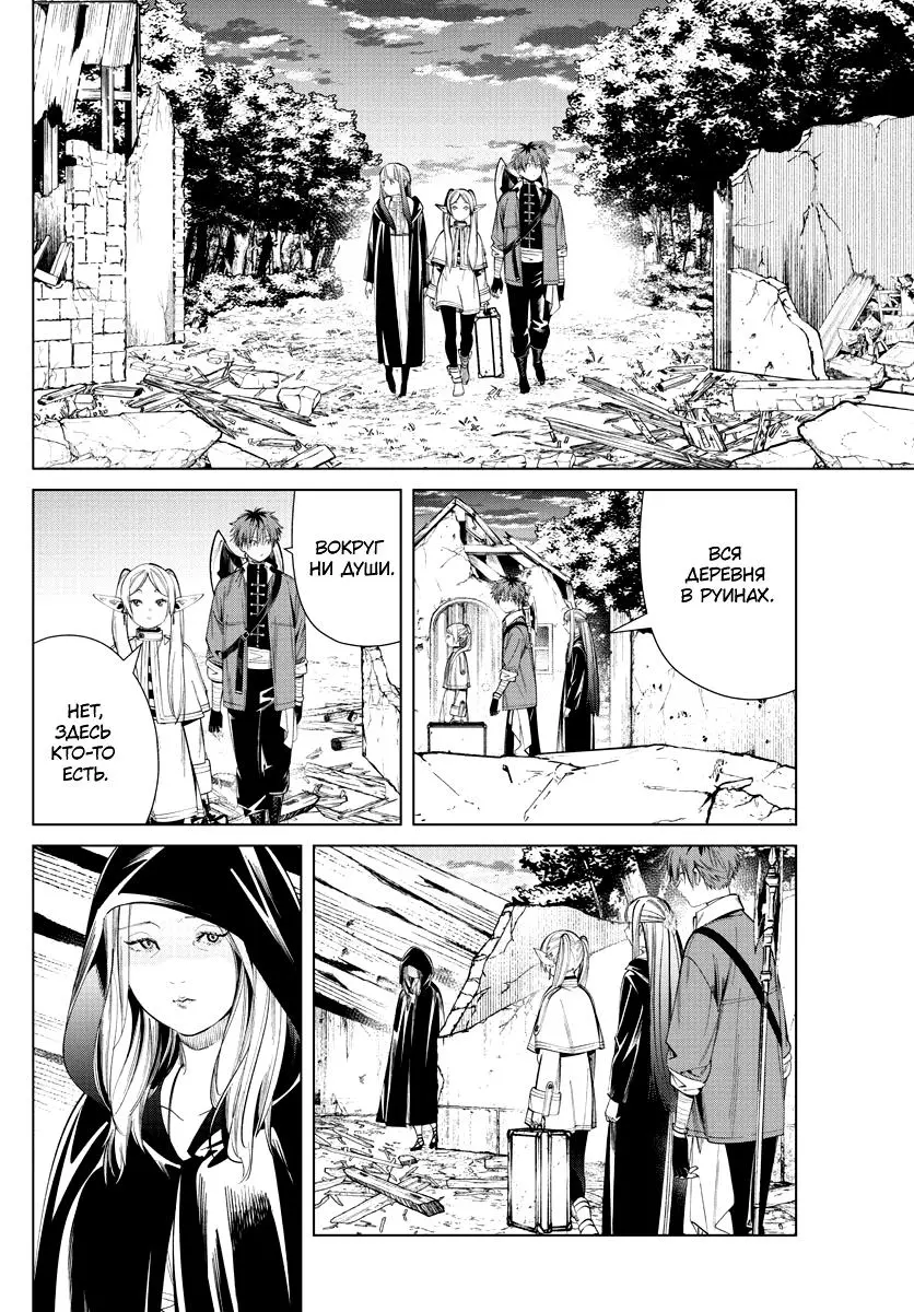 Read Frieren at the Funeral RU Manga Online
