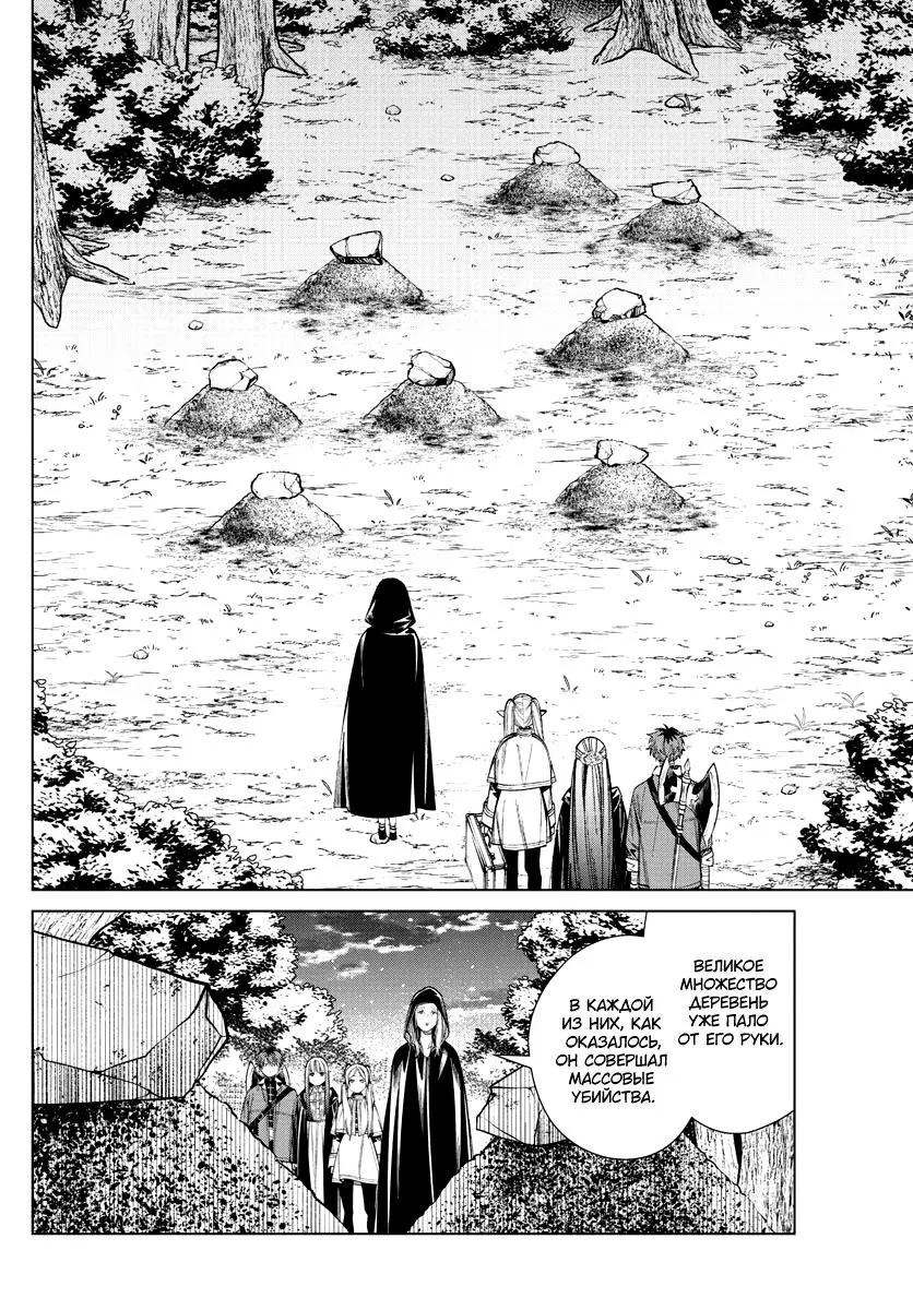 Read Frieren at the Funeral RU Manga Online