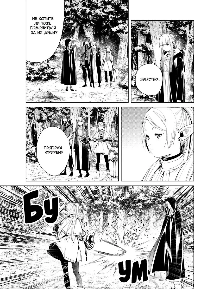Read Frieren at the Funeral RU Manga Online