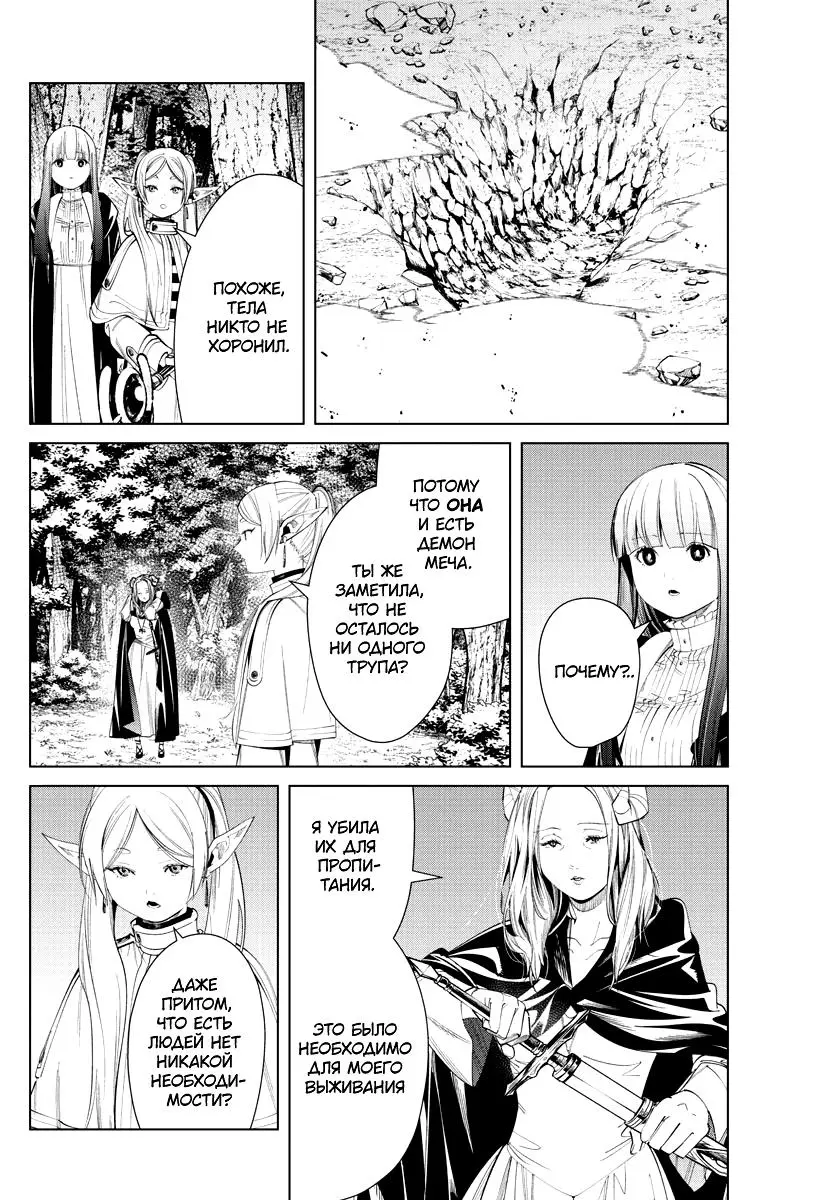 Read Frieren at the Funeral RU Manga Online