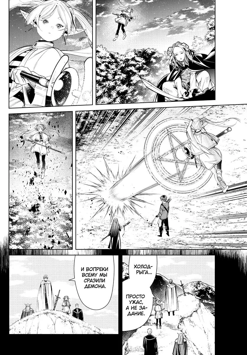 Read Frieren at the Funeral RU Manga Online