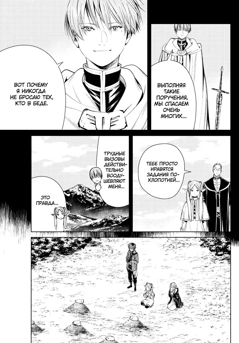 Read Frieren at the Funeral RU Manga Online
