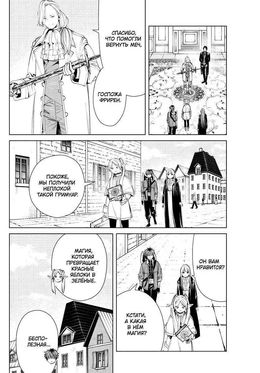 Read Frieren at the Funeral RU Manga Online