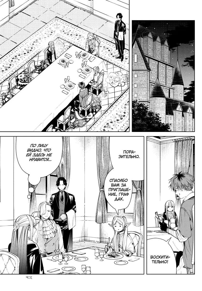 Read Frieren at the Funeral RU Manga Online