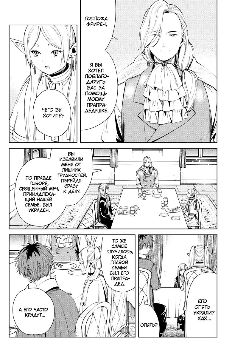 Read Frieren at the Funeral RU Manga Online