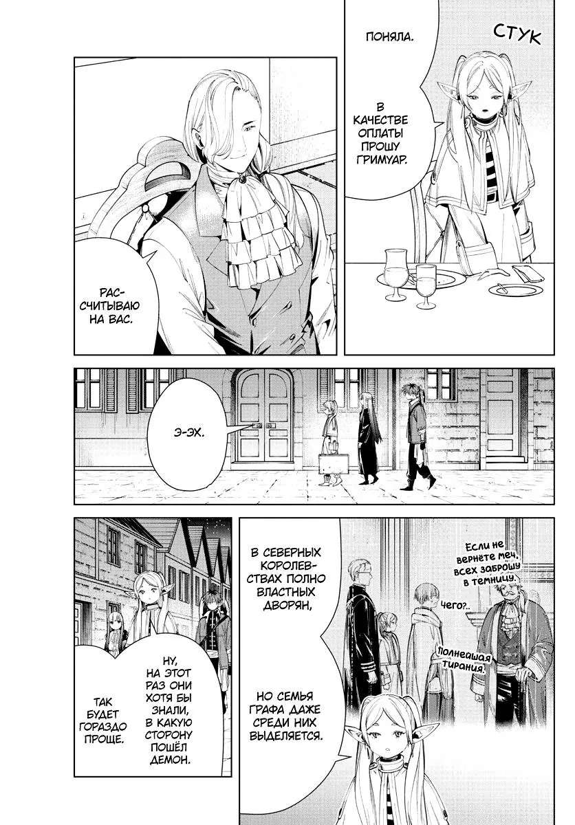 Read Frieren at the Funeral RU Manga Online