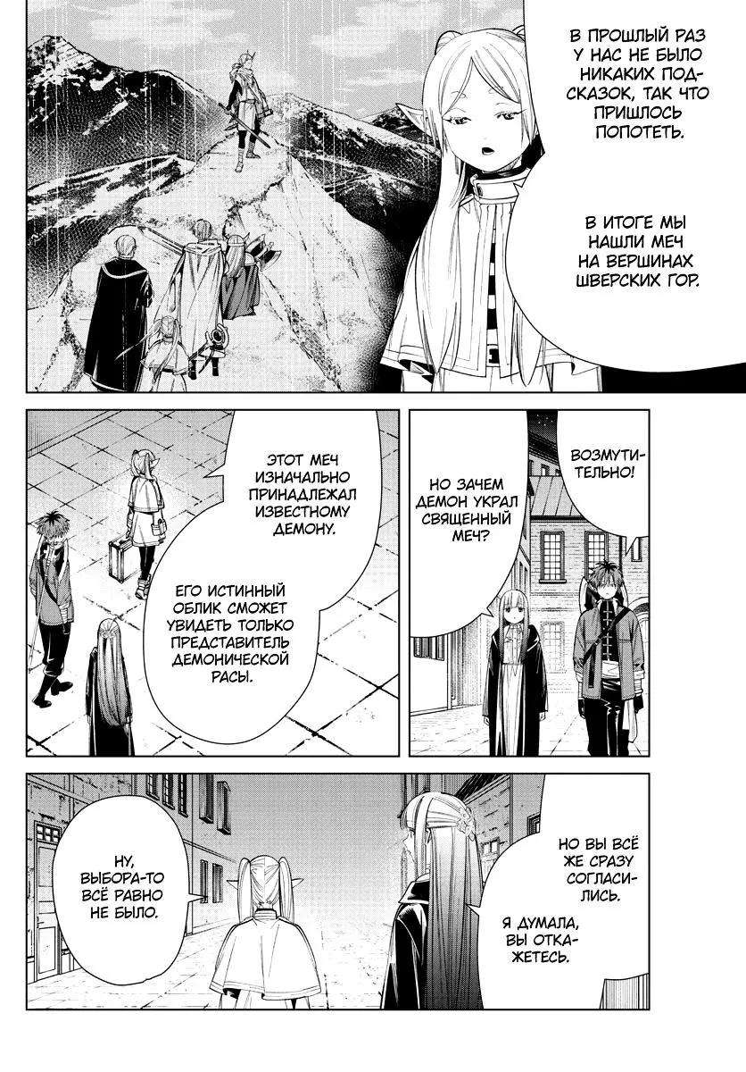 Read Frieren at the Funeral RU Manga Online