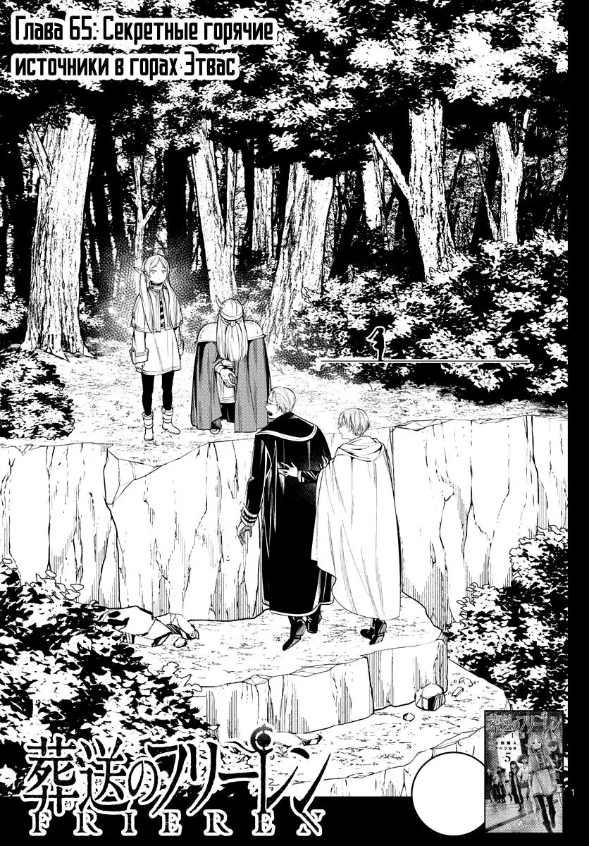Read Frieren at the Funeral RU Manga Online