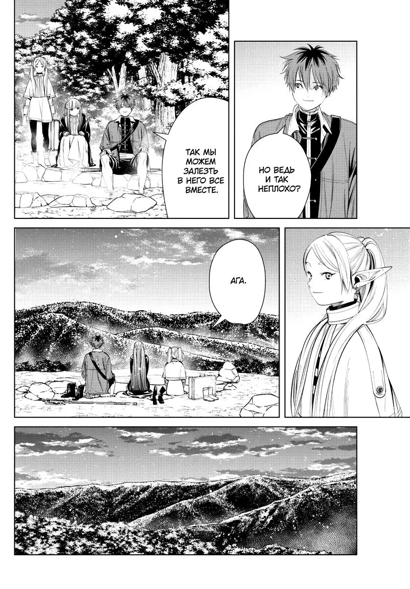 Read Frieren at the Funeral RU Manga Online
