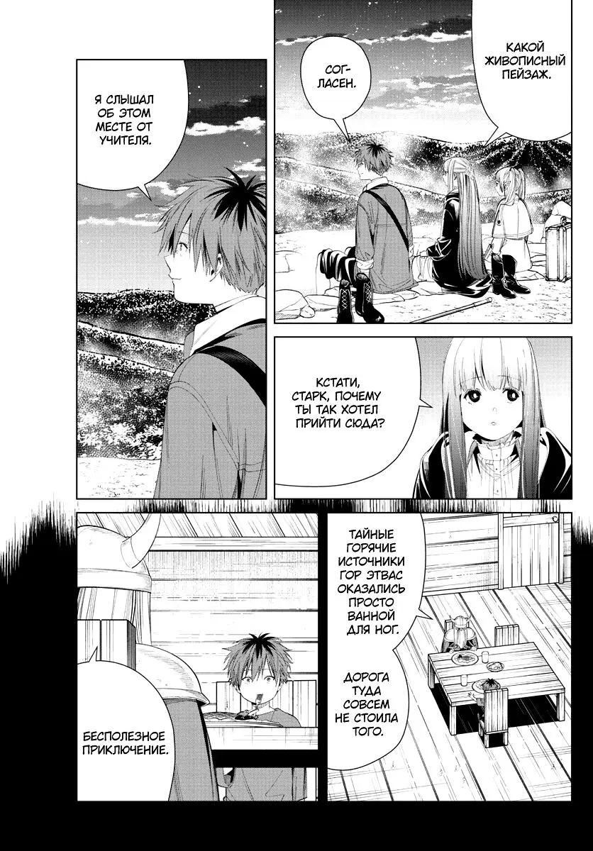 Read Frieren at the Funeral RU Manga Online