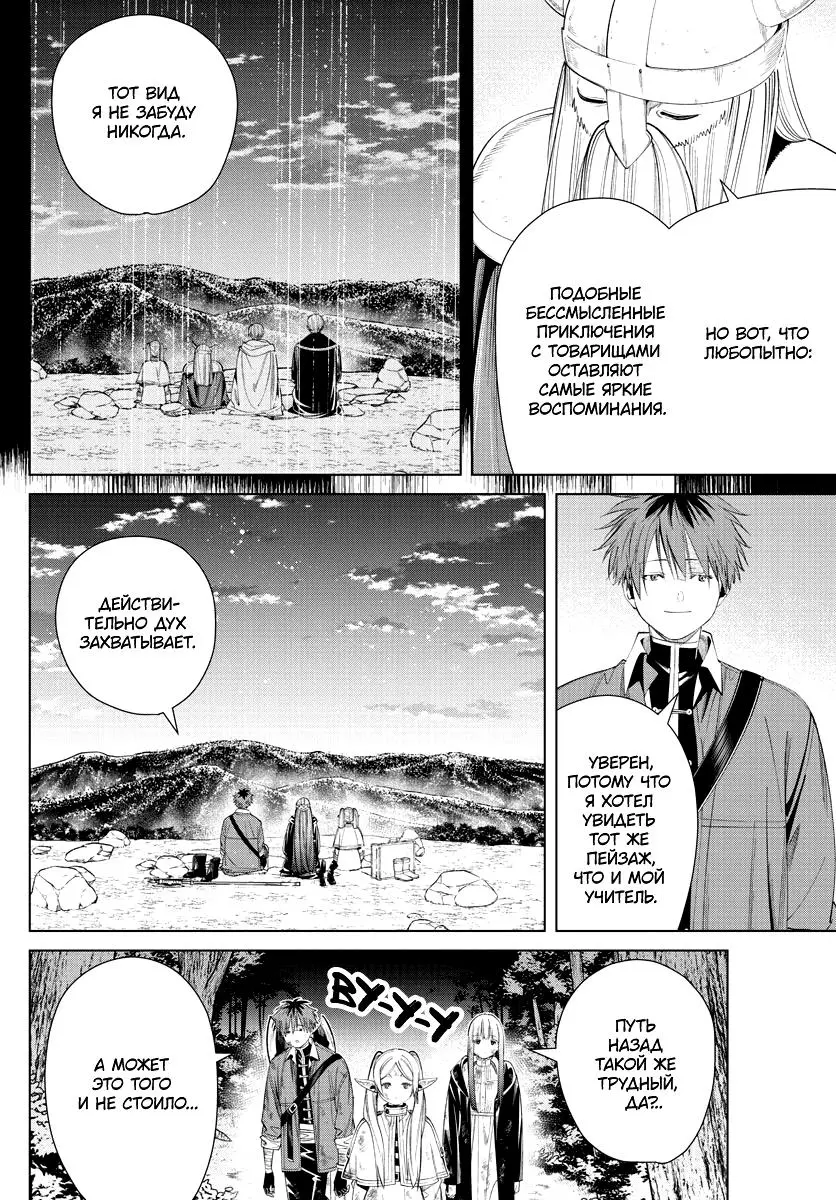 Read Frieren at the Funeral RU Manga Online