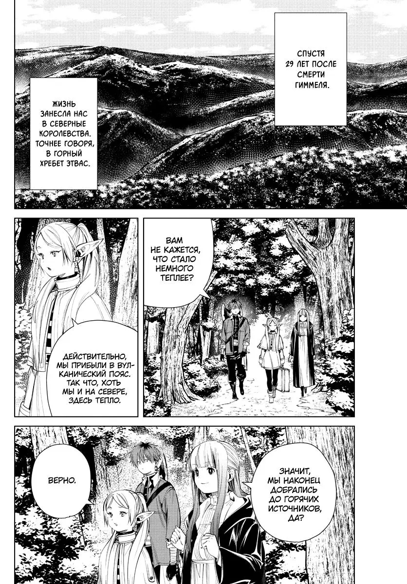Read Frieren at the Funeral RU Manga Online