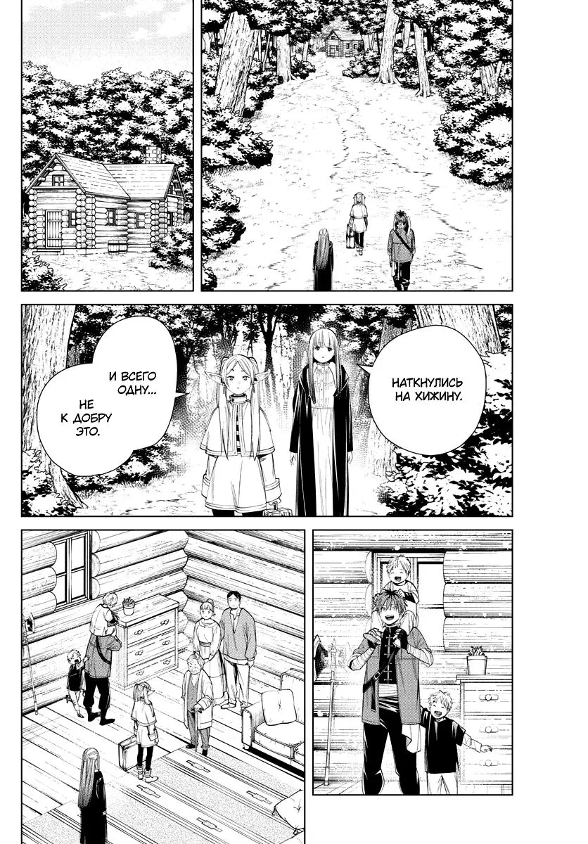 Read Frieren at the Funeral RU Manga Online