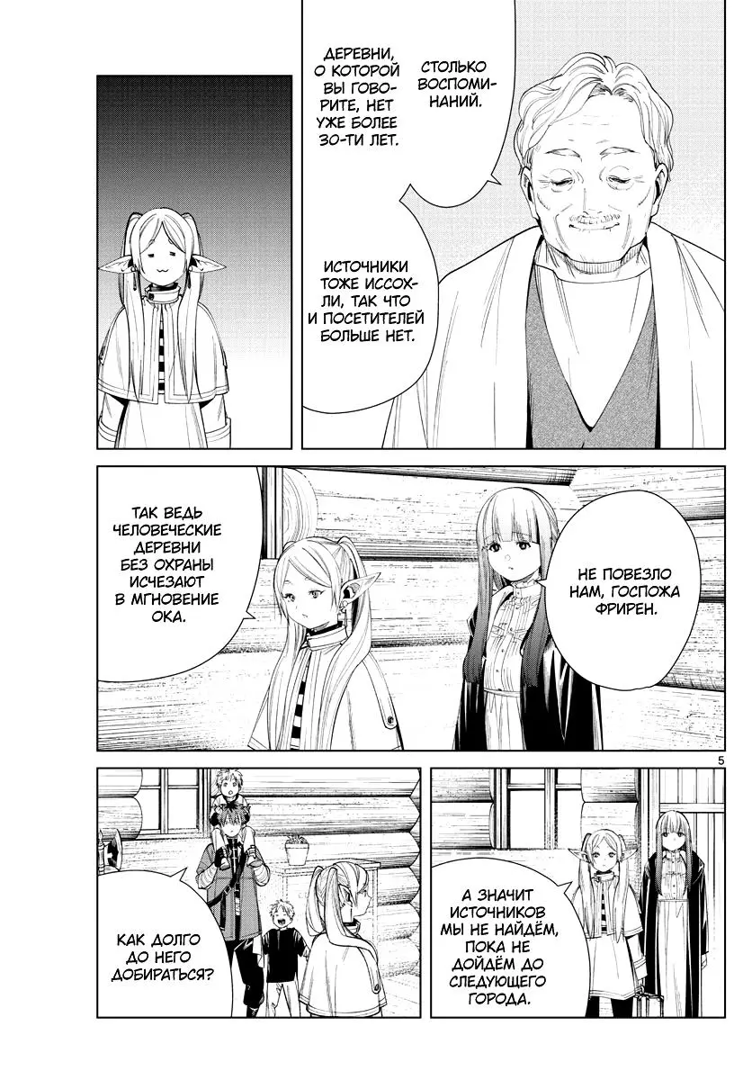 Read Frieren at the Funeral RU Manga Online