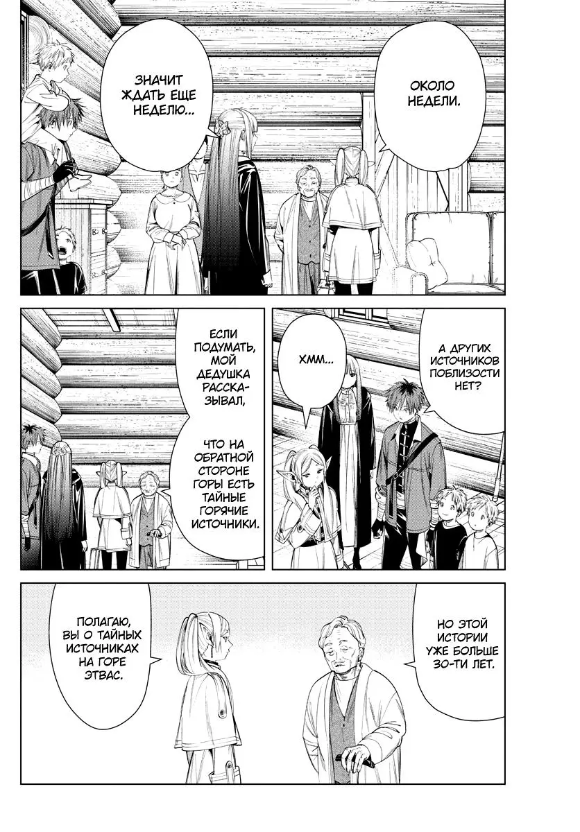Read Frieren at the Funeral RU Manga Online