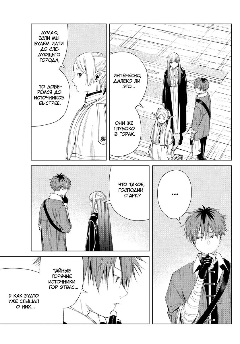 Read Frieren at the Funeral RU Manga Online
