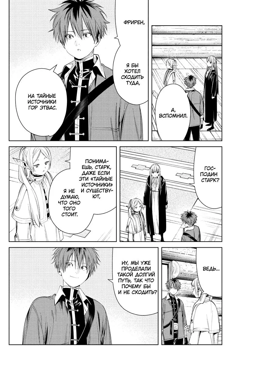 Read Frieren at the Funeral RU Manga Online