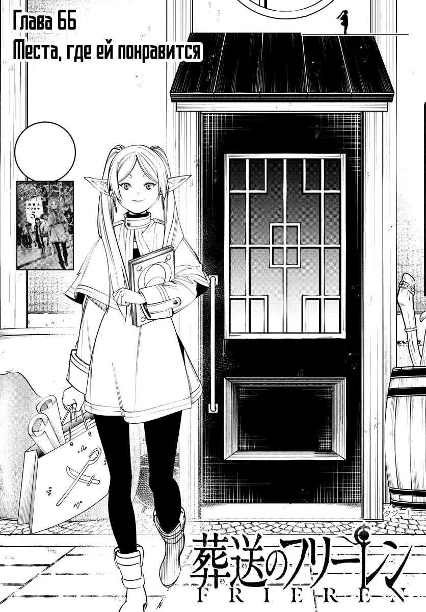 Read Frieren at the Funeral RU Manga Online