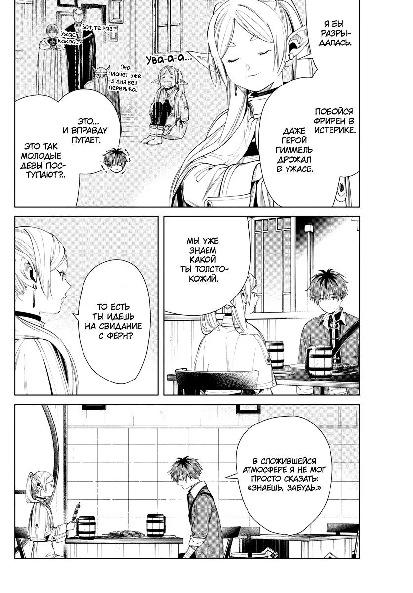 Read Frieren at the Funeral RU Manga Online
