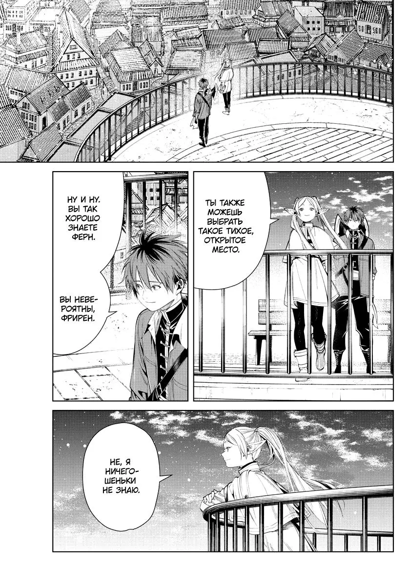 Read Frieren at the Funeral RU Manga Online