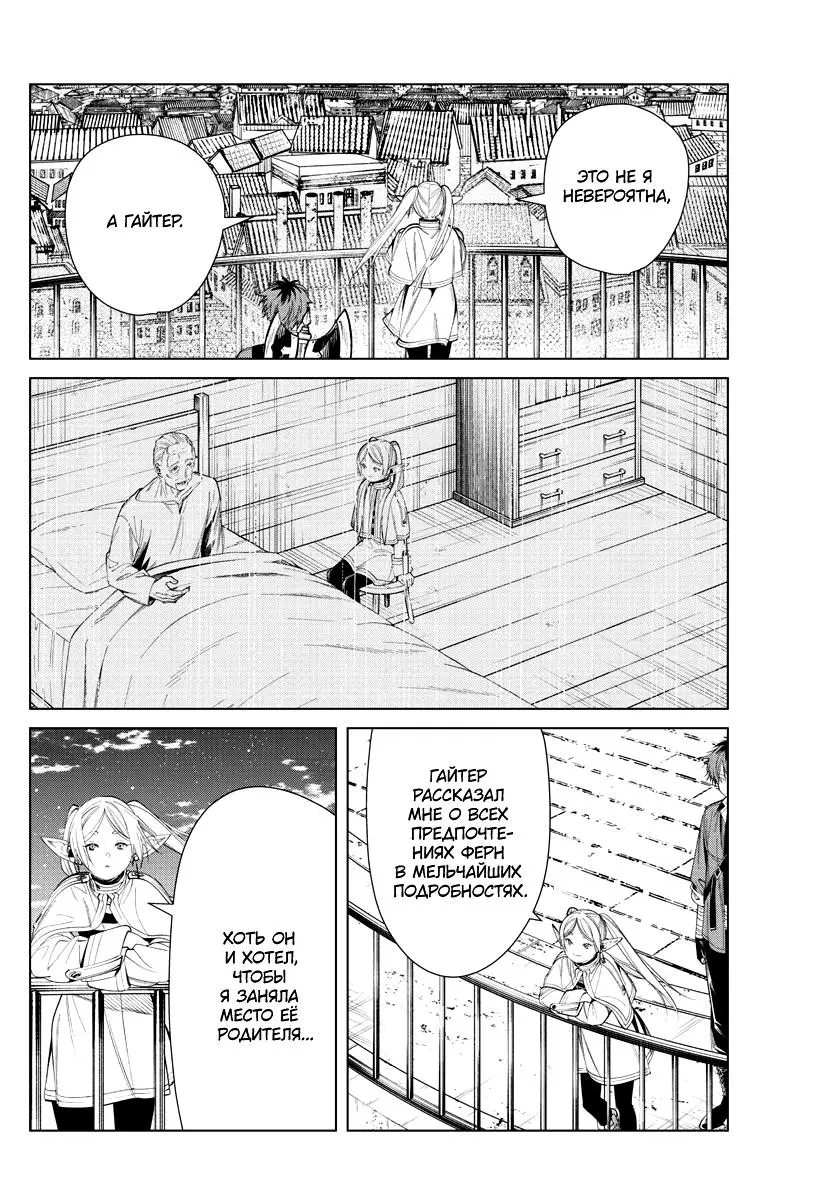 Read Frieren at the Funeral RU Manga Online