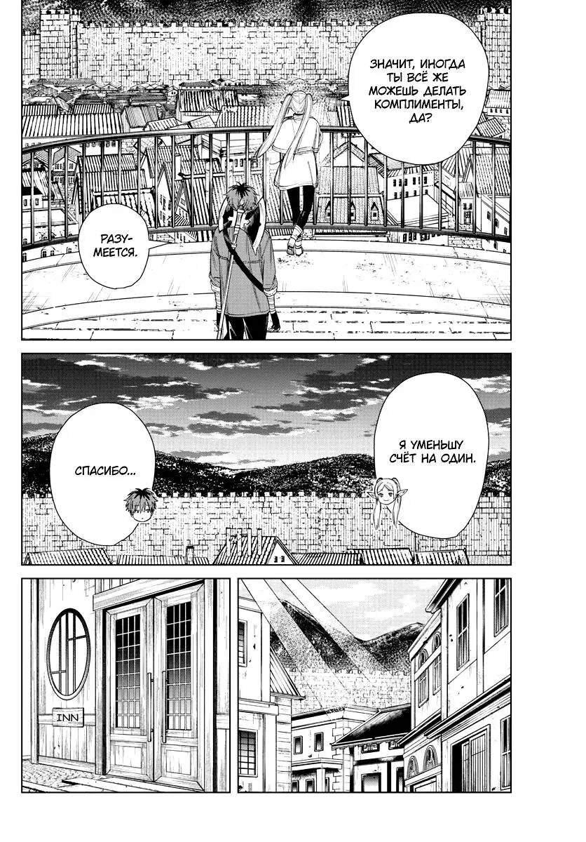 Read Frieren at the Funeral RU Manga Online