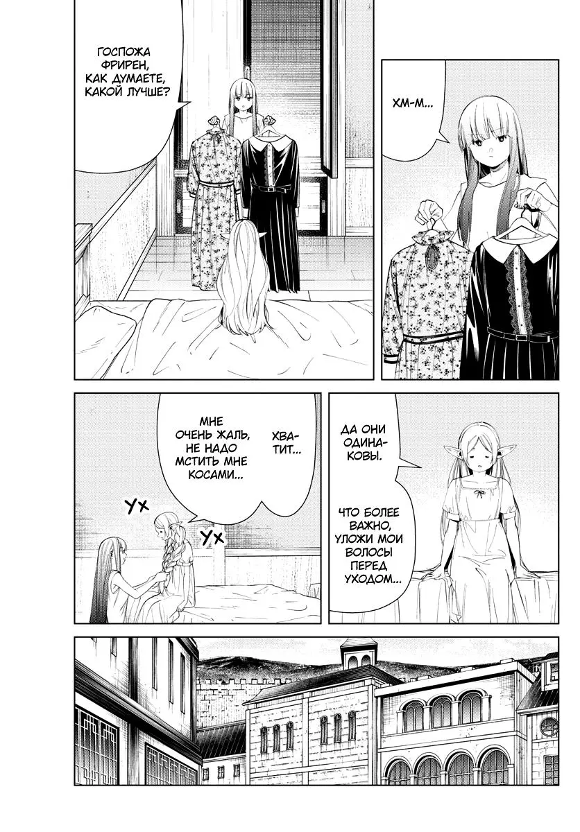 Read Frieren at the Funeral RU Manga Online