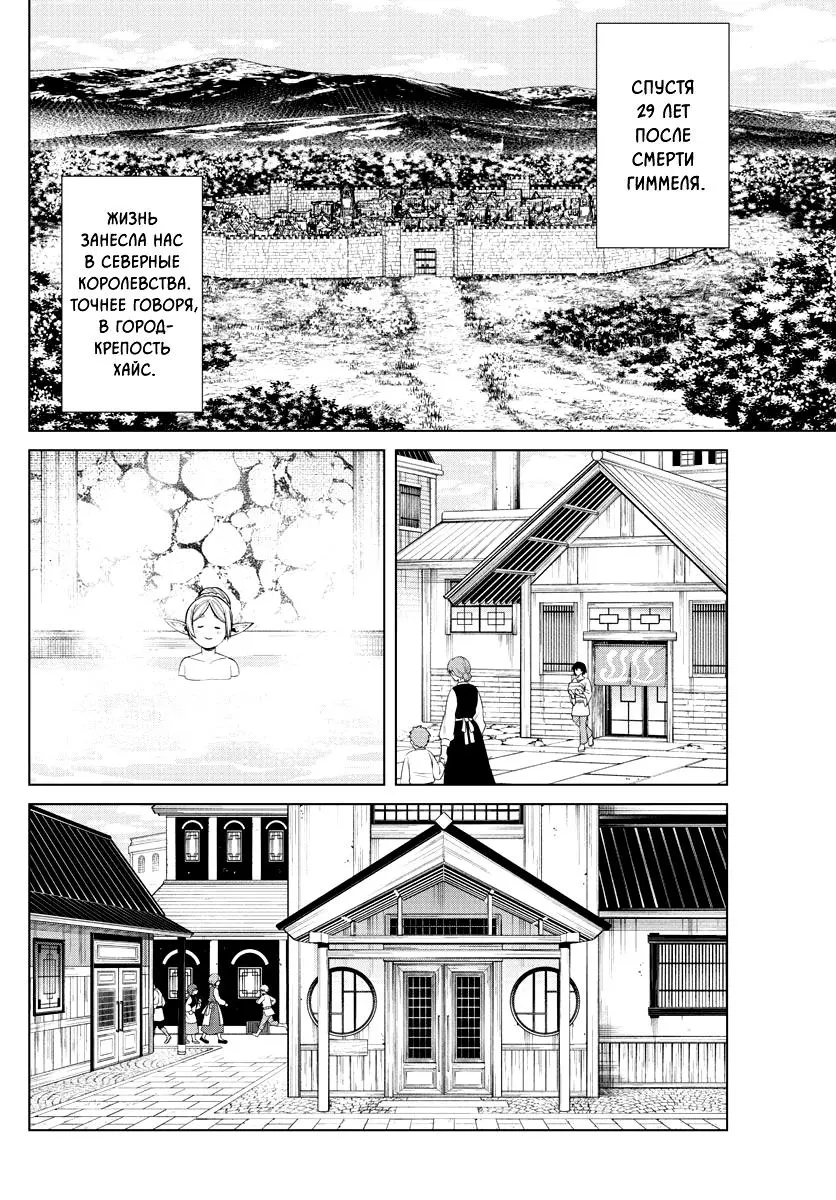 Read Frieren at the Funeral RU Manga Online