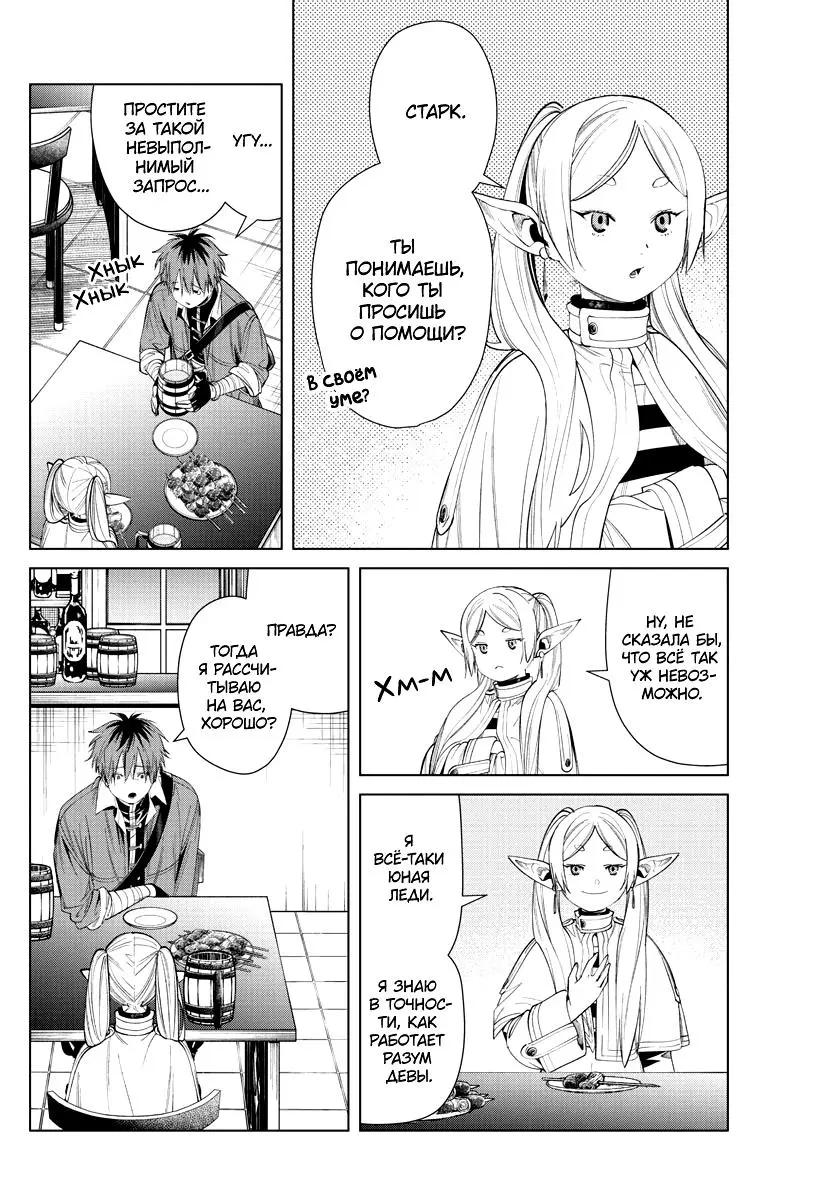 Read Frieren at the Funeral RU Manga Online