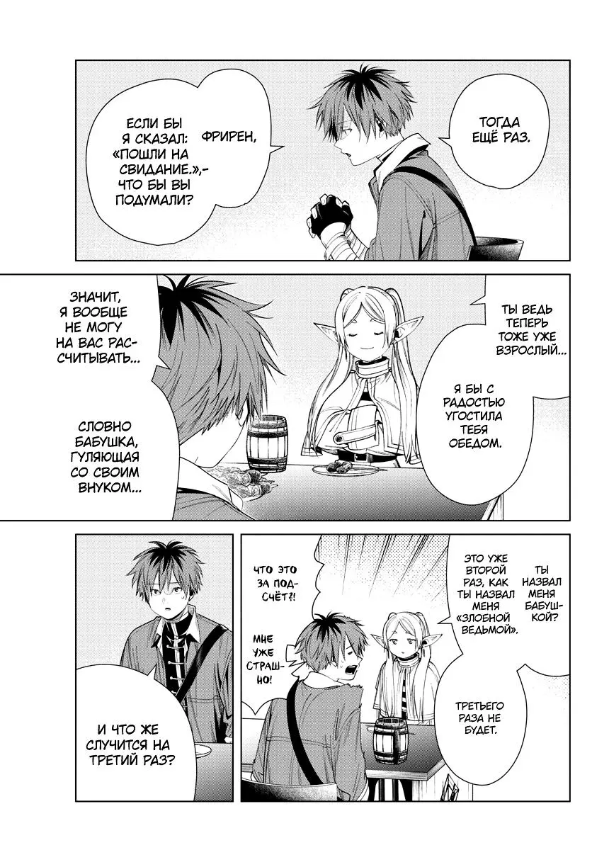 Read Frieren at the Funeral RU Manga Online