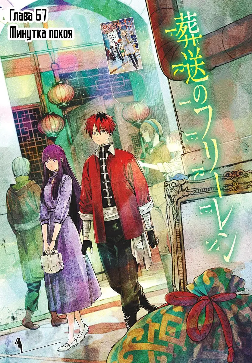 Read Frieren at the Funeral RU Manga Online