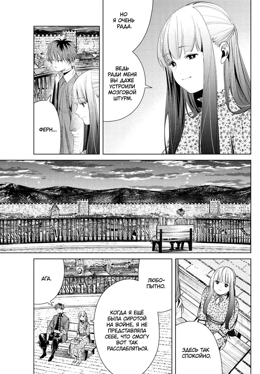Read Frieren at the Funeral RU Manga Online